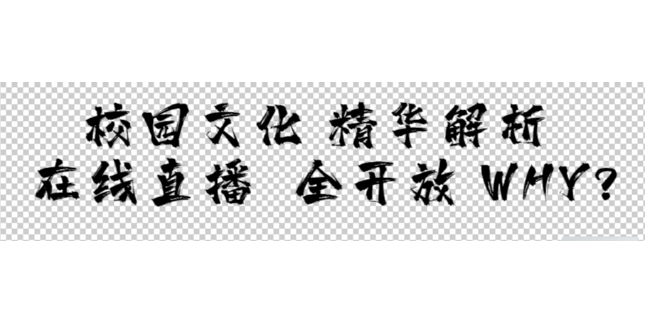 校園文化如何打造？千帆標(biāo)識(shí)在線直播！