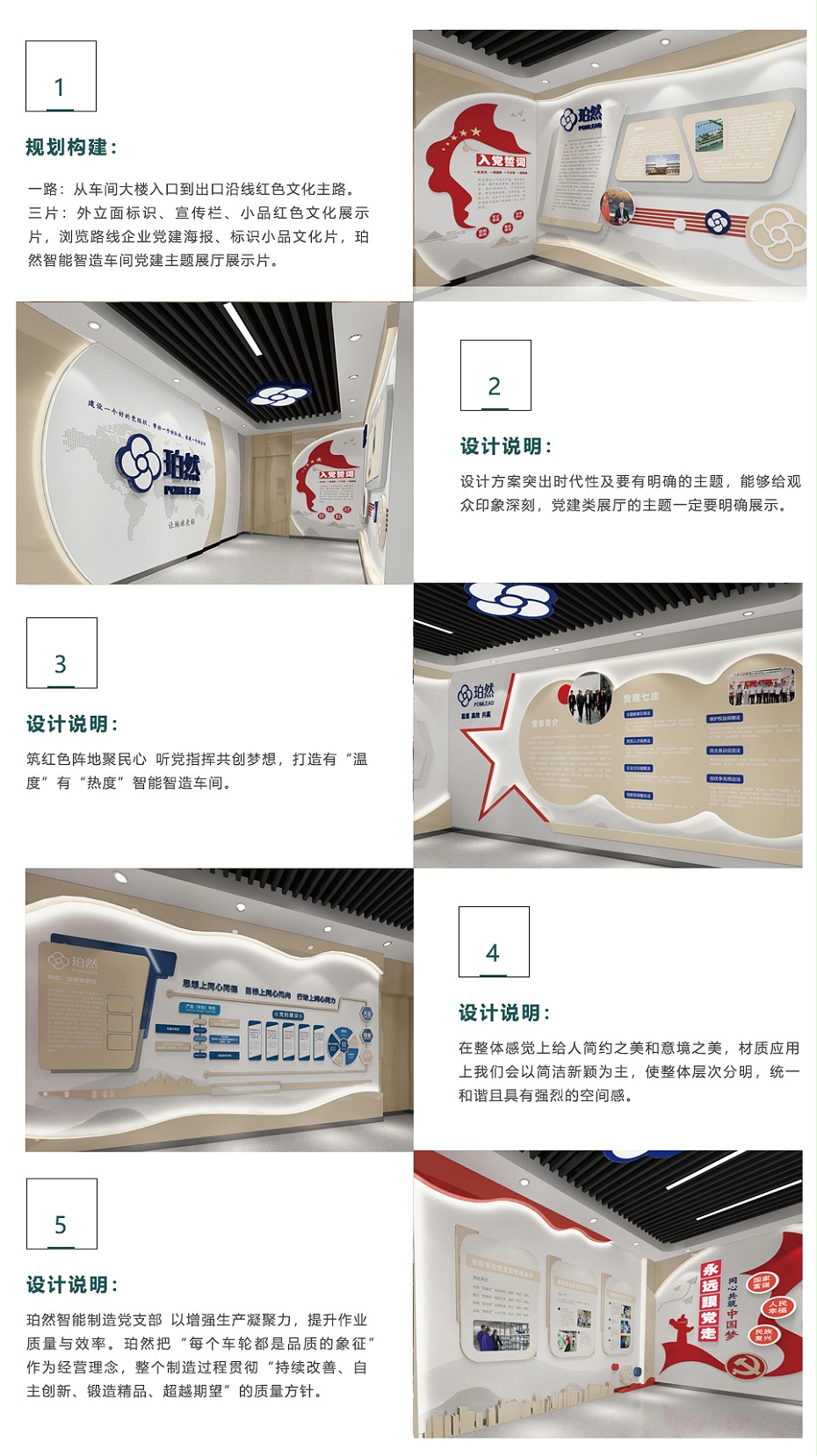 江蘇珀然股份有限公司智能智造車間黨建設(shè)計